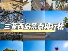 -三亚西岛海洋文化旅游区