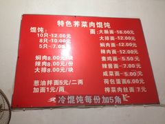 菜单-潘国仙耳光馄饨(黄家阙路店)