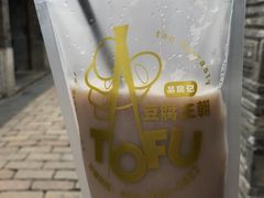 -品腐记·豆腐王朝(老门东总店)