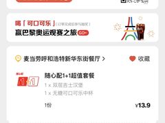 -麦当劳(呼市新华东街店)