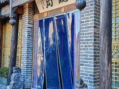 -局气 烤鸭·北京菜(前门店)