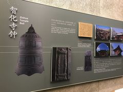 -大钟寺古钟博物馆