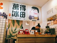 -WONDER ICE 萬得冰田(建設路总店)