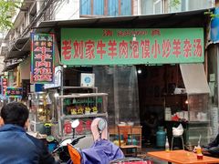 门面-老刘家泡馍·陕西老字号(钟楼广济街店)