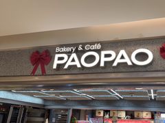 -PAOPAO Bakery&Café(港汇店)
