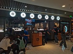 -很久以前羊肉串(南京路第一百货店)