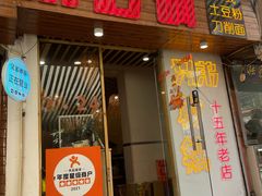 -兄弟砂锅(陆家巷店)