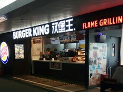 门面-汉堡王(珠海机场出发层B区店)