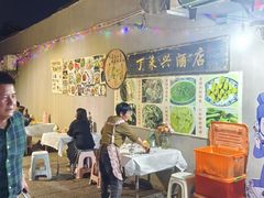 -丁来兴酒店(西街店)