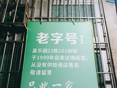 -甜蜜蜜(昌乐园店)