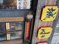 -京城小江南·北京烤鸭·江南土菜·白鱼(中关村店)