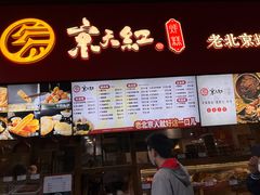-京天红酒家(虎坊路店)