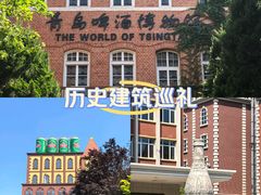 -青岛啤酒博物馆