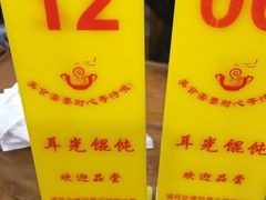 -潘国仙耳光馄饨(黄家阙路店)