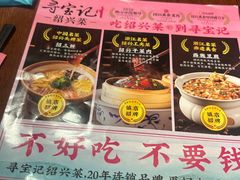 -寻宝记绍兴菜(鲁迅路店)