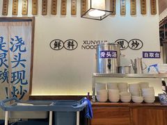 -寻裕记·现炒浇头面(人民广场店)