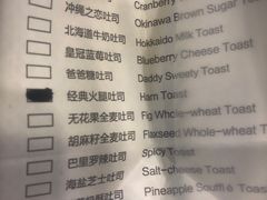 菜单-爸爸糖吐司面包(南京奥体店)