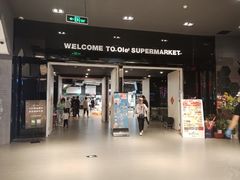 -Olé精品超市(苏州中心店)