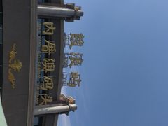 -鼓浪屿内厝澳码头(轮渡站)