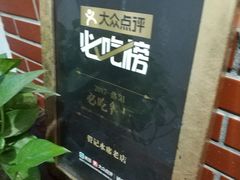 -管记水席老店(仙果市街店)