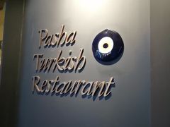 -Pasha帕夏土耳其餐厅(南昌路店)