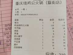 账单-重庆烧鸡公火锅(簋街店)