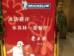 -老正兴菜馆(福州路店)