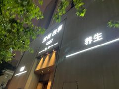 -Love Story爱情故事·养生SPA会所(新侨店)