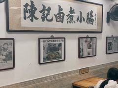 -陈记卤煮小肠