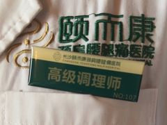 -颐而康按摩(八一桥总店)