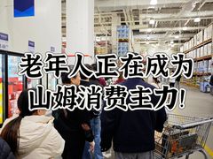 -山姆会员商店(亦庄创意生活广场店)