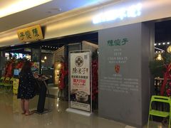 门面-陈傻子餐厅(世纪都会店)