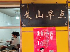 -文山荷鲜居(翠湖店)