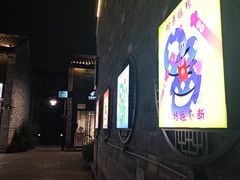 -涌上外婆桥(南塘店)
