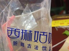 -西琳姑娘·新疆冰淇淋酸奶茶(南开大悦城店)