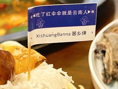 -菌乡缘·野生菌蒸汽鱼火锅(江边夜市店)