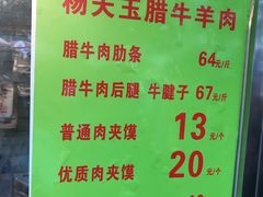 账单-杨天玉腊牛羊肉店