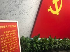 -中共一大纪念馆
