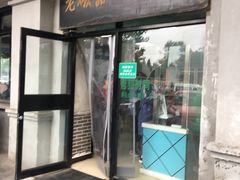 门面-老磁器口豆汁店(天坛店)