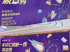 -杭州西湖银泰百货
