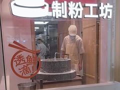 -小满手工粉(北京富力广场店)
