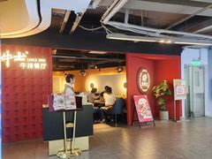 -斗牛士牛排(南京东路店)