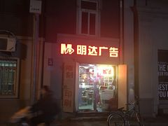 -世纪明达广告·厂家直销