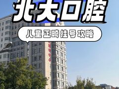 -北京大学口腔医院(魏公村总院)