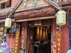 -段公子·天龙八部店