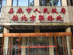 -湘中缘·湖南菜(娄底驻京办店)