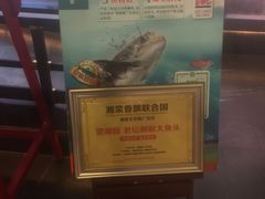 -望湘园·洞庭渔宴(浦江欢乐颂店)