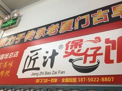 门面-老闽味姜母鸭·煎蟹闽菜餐厅(曾厝垵地标店)