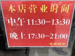 -老殷锅仔