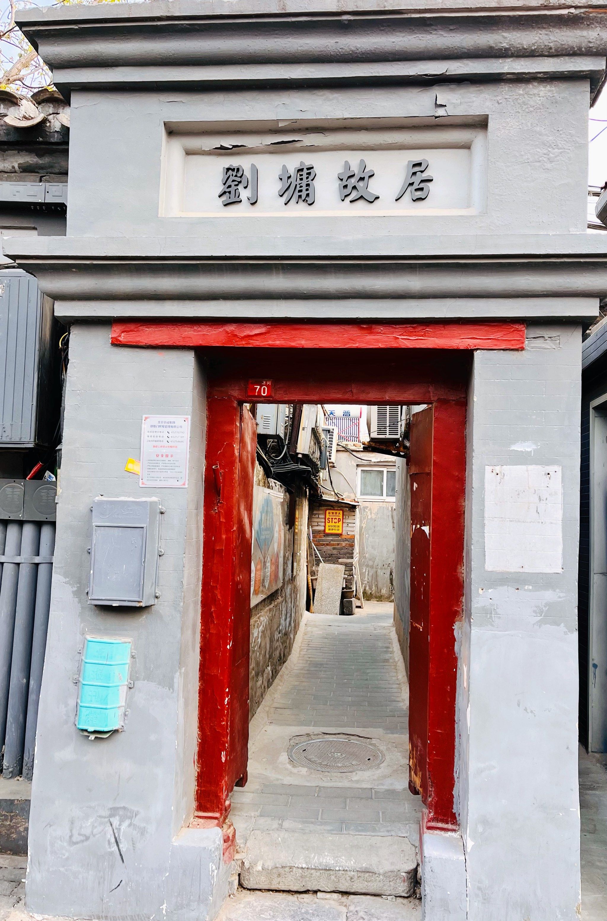 [爱心]北京深处名人故居·刘墉故居
99位置
    礼士胡同七十号